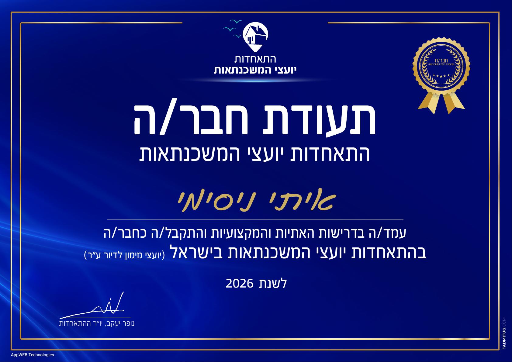 תעודת חבר בהתאחדות יועצי המשכנתאות על שם איתי ניסימי